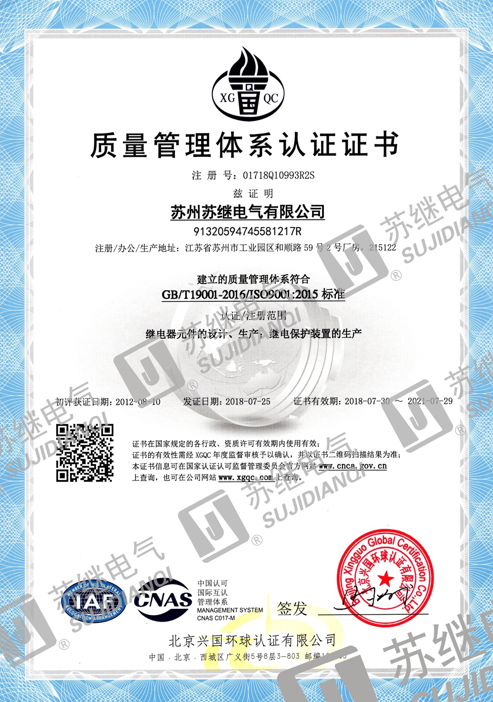 ISO9001質(zhì)量管理體系認(rèn)證證書(shū)