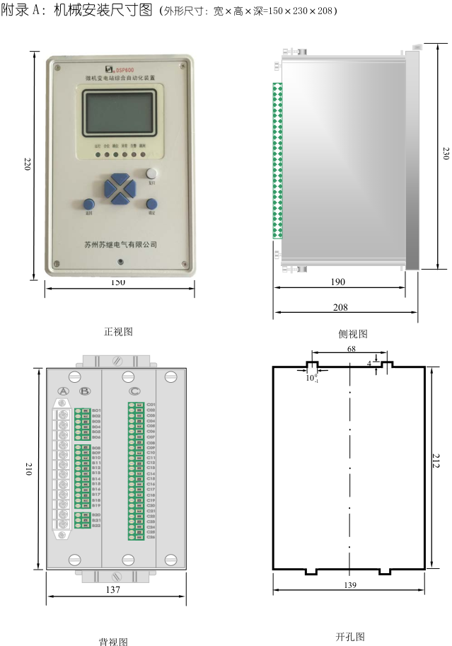 DSP-622系列數(shù)字變壓器差動保護裝置尺寸