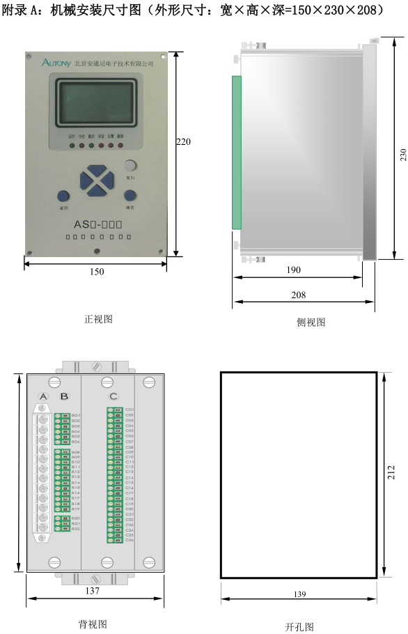 DSP-624系列數(shù)字變壓器后備保護(hù)裝置尺寸