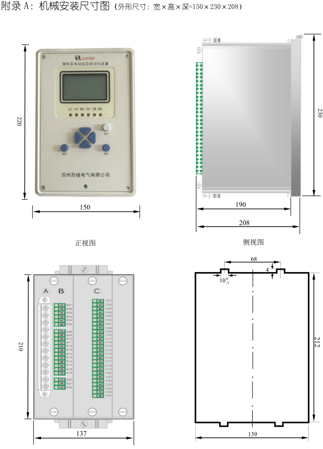 DSP-631、632系列數(shù)字電容器保護測控裝置尺寸