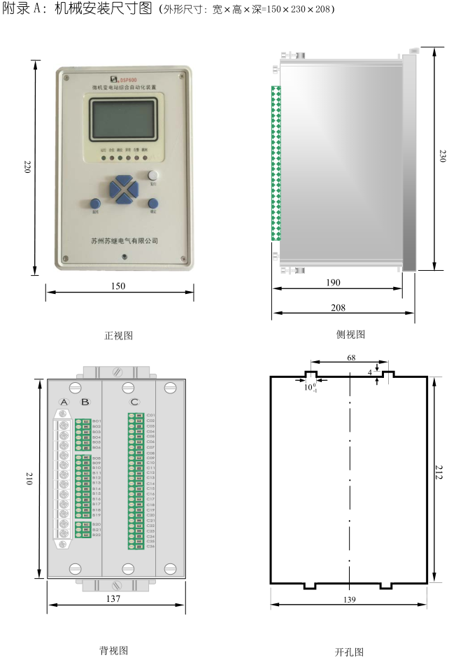 DSP-683系列數(shù)字電動(dòng)機(jī)保護(hù)測(cè)控裝置尺寸