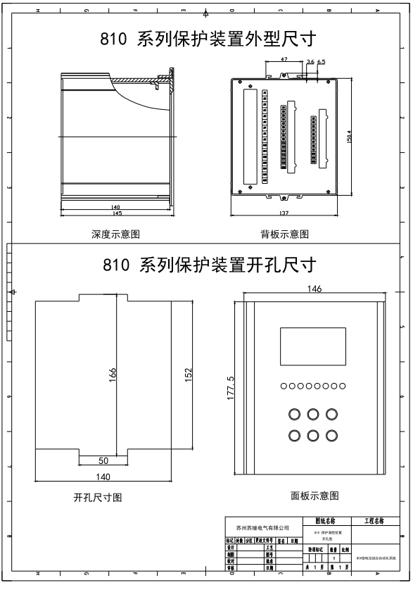 DSP810系列微機(jī)保護(hù)測(cè)控裝置