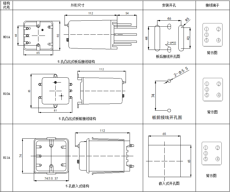 DX-11、DX-11A、DX-11Q、11A/Q型信號繼電器尺寸圖